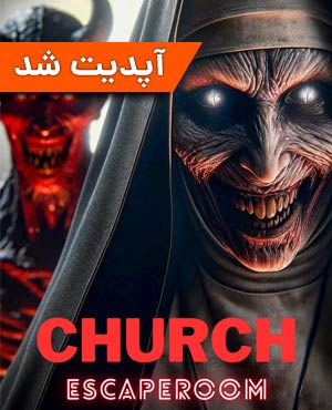 اتاق فرار چرچ (The church)